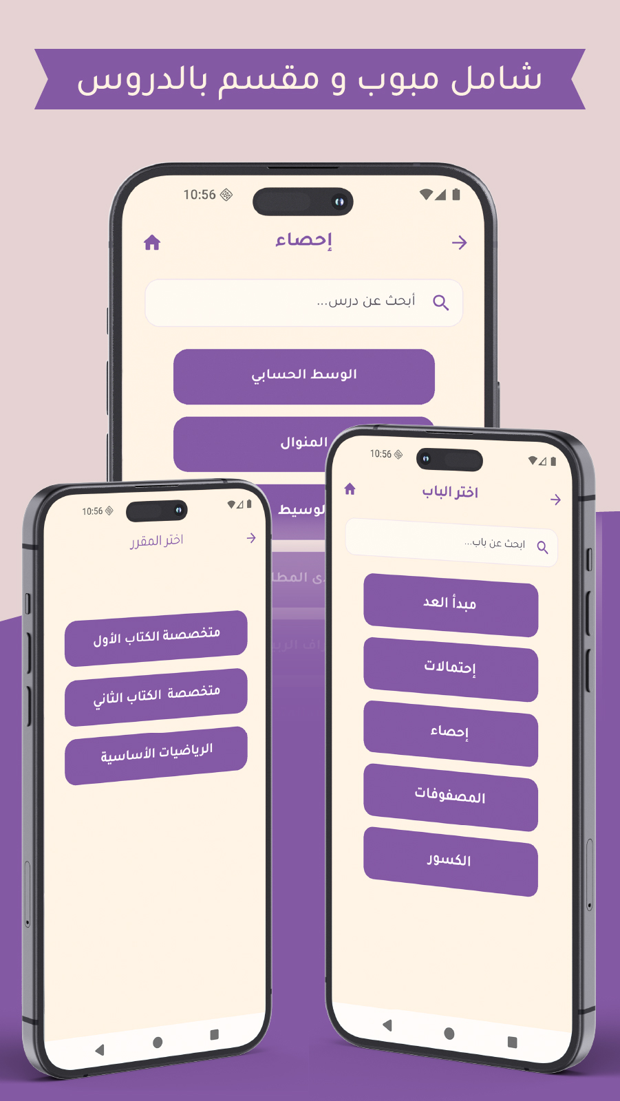 لقطة شاشة من تطبيق الحلول 1