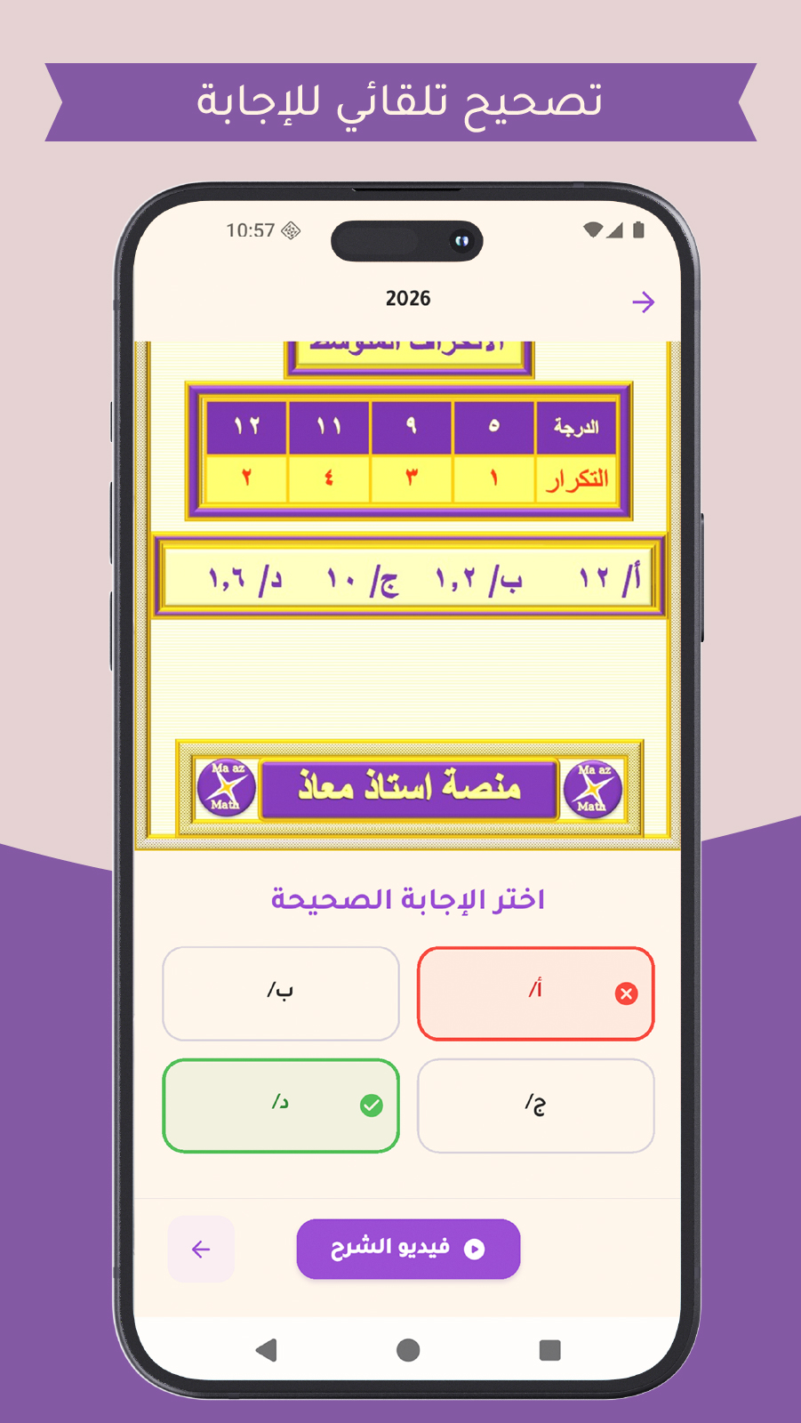 لقطة شاشة من تطبيق الحلول 3