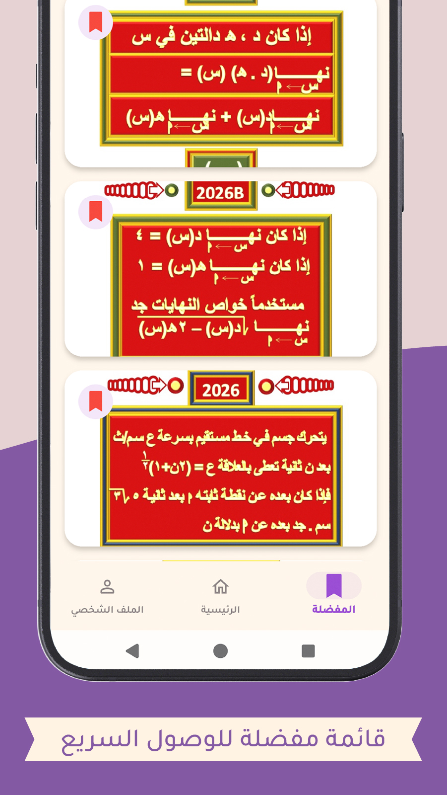 لقطة شاشة من تطبيق الحلول 4