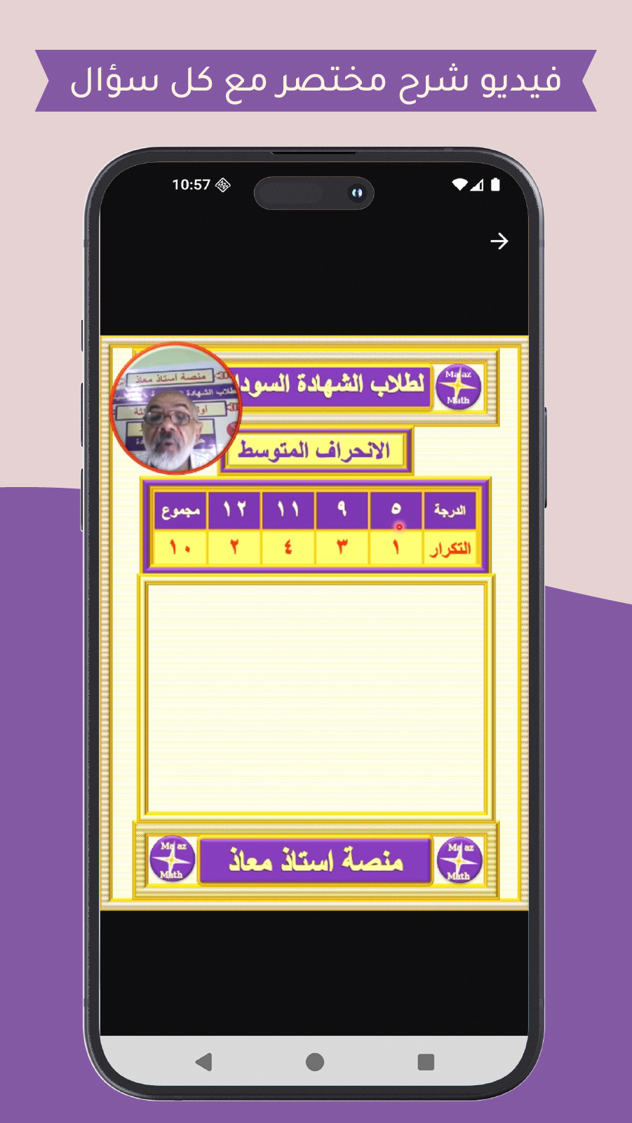 لقطة شاشة من تطبيق الحلول 5